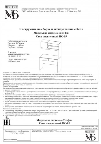 Стол письменный ПС-05 Селфи крафт/белый в Двуречье - dvureche.mebel54.com | фото